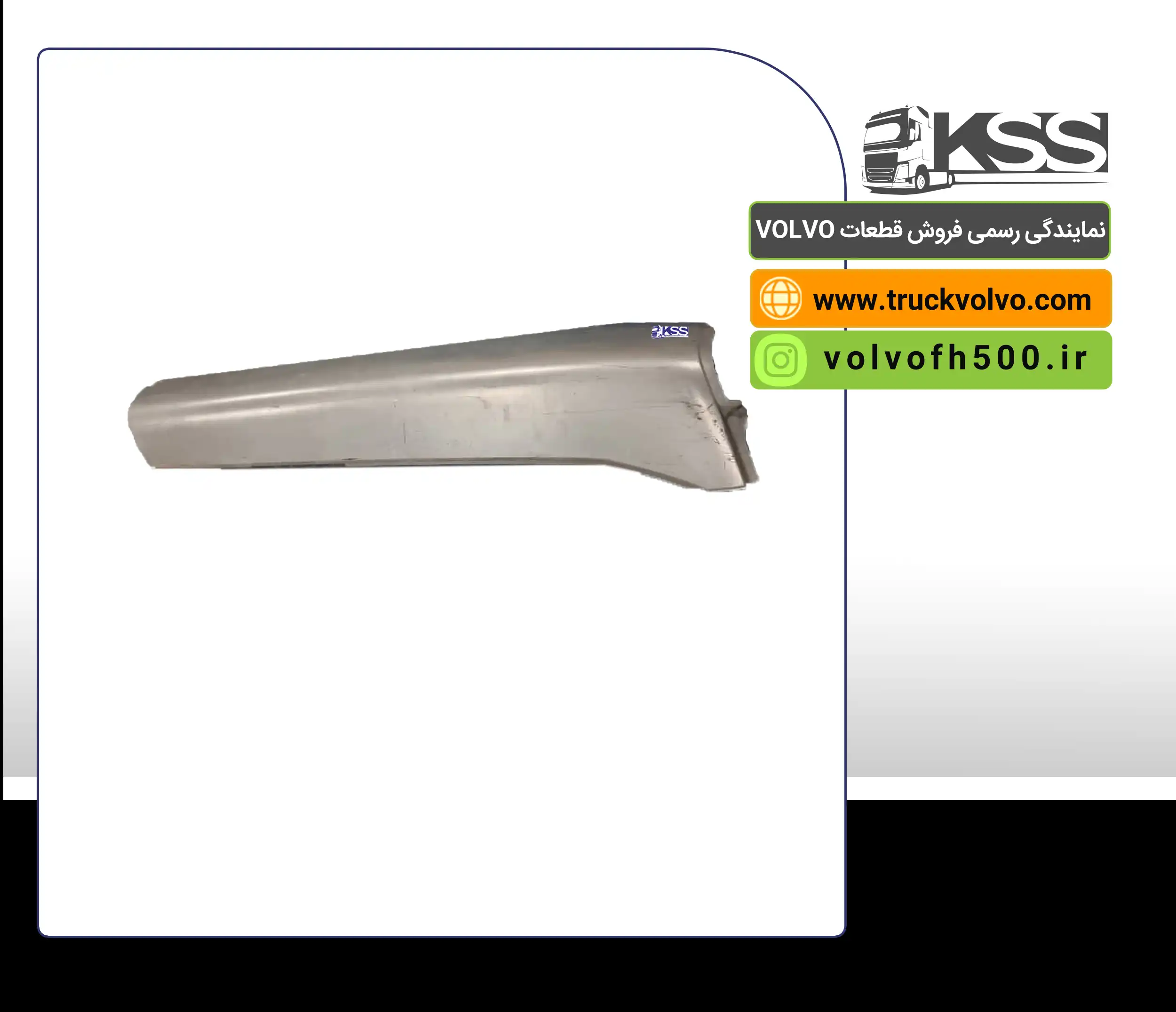 84225698-موشکی بغل سقف سمت راست FH460 اصلی